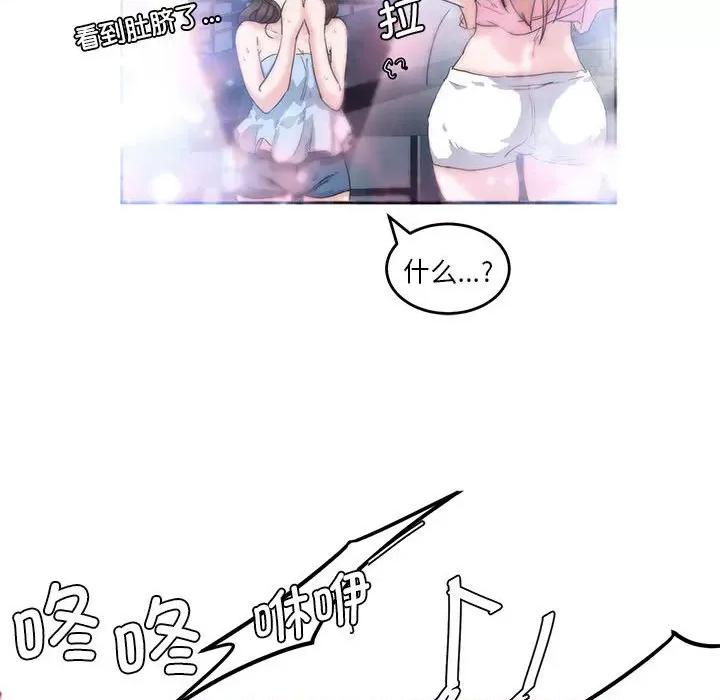 莫名被的滋味 莫名被调教的滋味第 4 话 第79页
