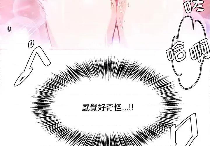 莫名被的滋味 莫名被调教的滋味第 5 话 第3页