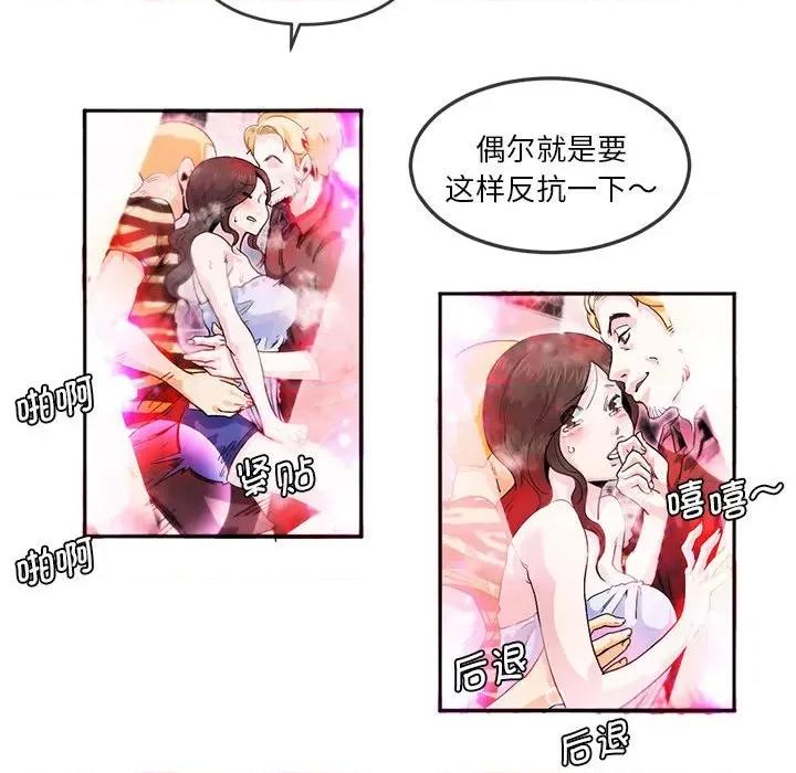 莫名被的滋味 莫名被调教的滋味第 5 话 第11页