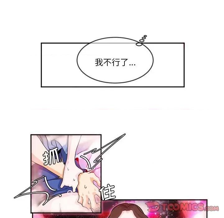 莫名被的滋味 莫名被调教的滋味第 5 话 第12页