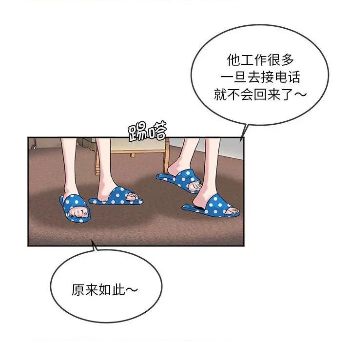 莫名被的滋味 莫名被调教的滋味第 5 话 第39页