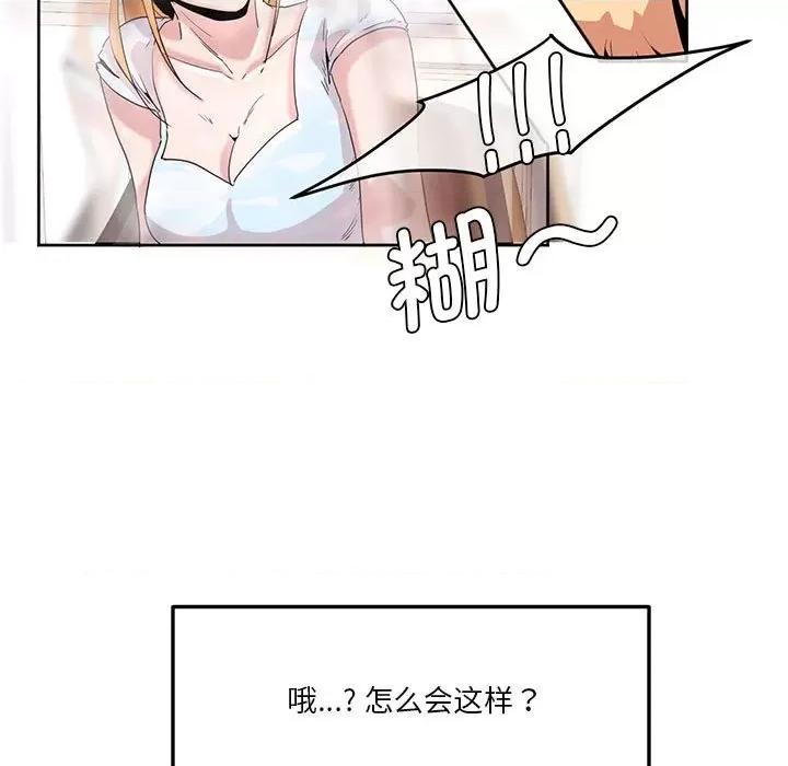 莫名被的滋味 莫名被调教的滋味第 5 话 第46页