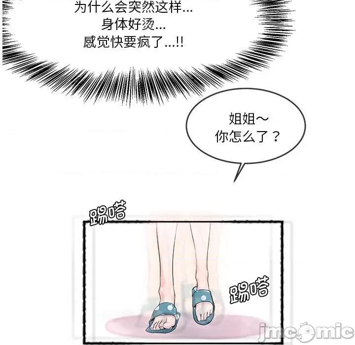 莫名被的滋味 莫名被调教的滋味第 5 话 第50页