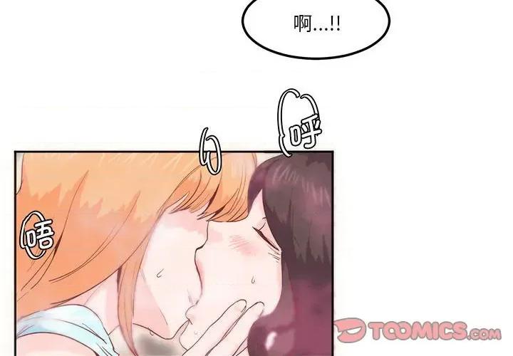 莫名被的滋味 莫名被调教的滋味第 6 话 第4页