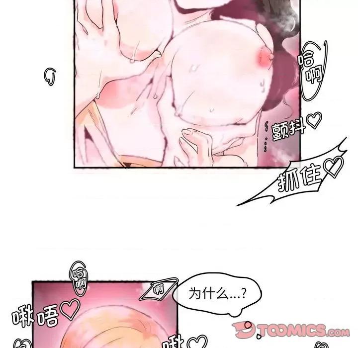 莫名被的滋味 莫名被调教的滋味第 6 话 第12页
