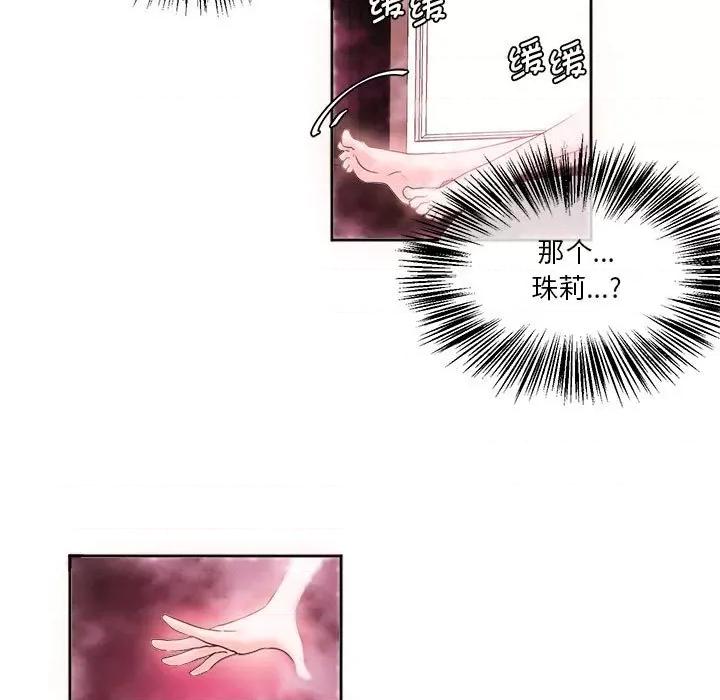 莫名被的滋味 莫名被调教的滋味第 6 话 第37页