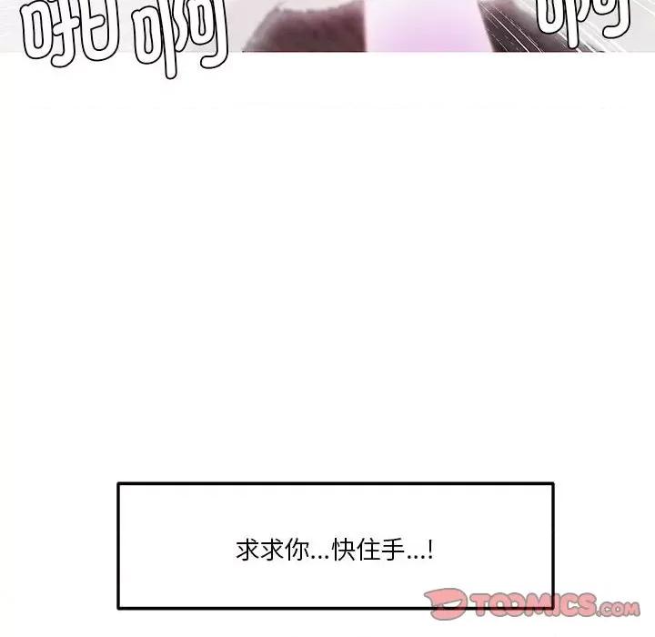 莫名被的滋味 莫名被调教的滋味第 6 话 第54页