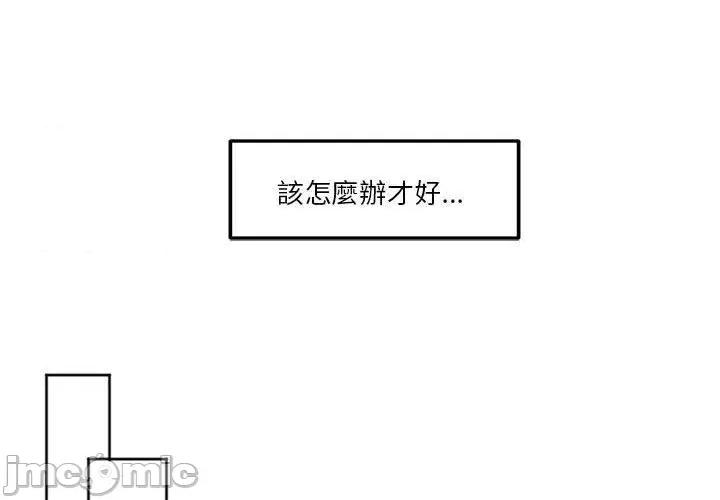 莫名被的滋味 危险邂逅-第 9 话 第1页
