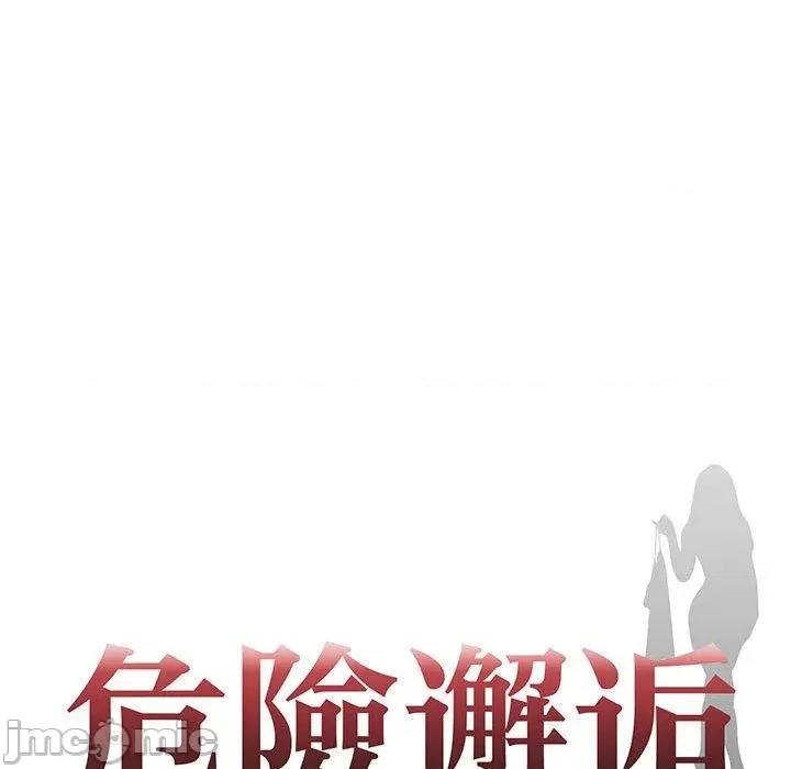 莫名被的滋味 危险邂逅-第 9 话 第9页