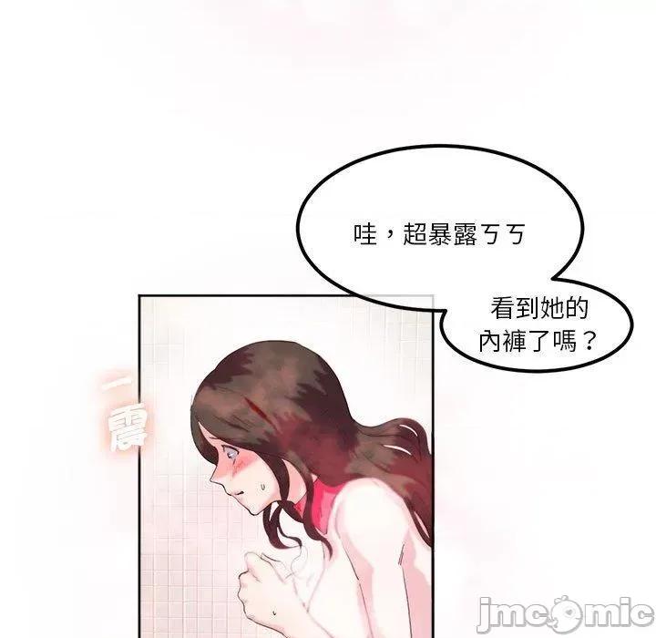 莫名被的滋味 危险邂逅-第 9 话 第14页