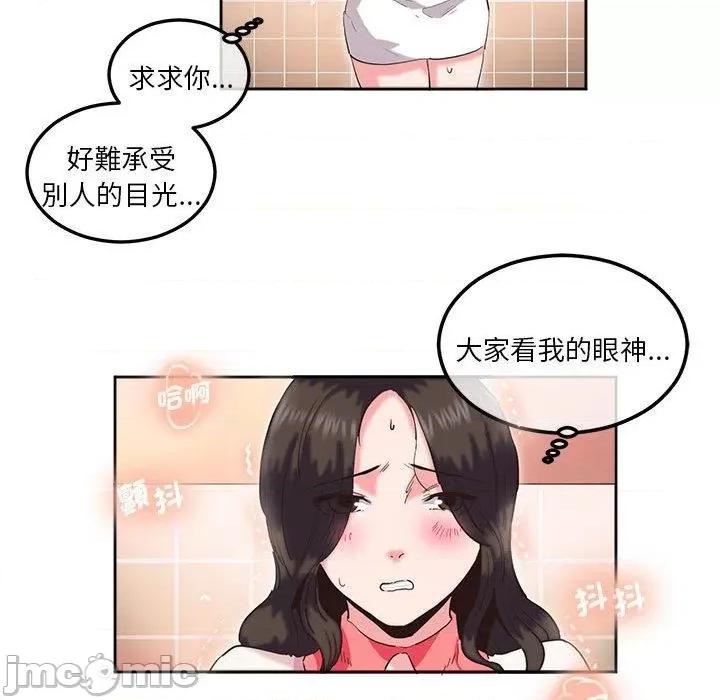 莫名被的滋味 危险邂逅-第 9 话 第40页