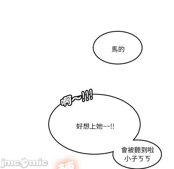 莫名被的滋味 危险邂逅-第 9 话 第48页
