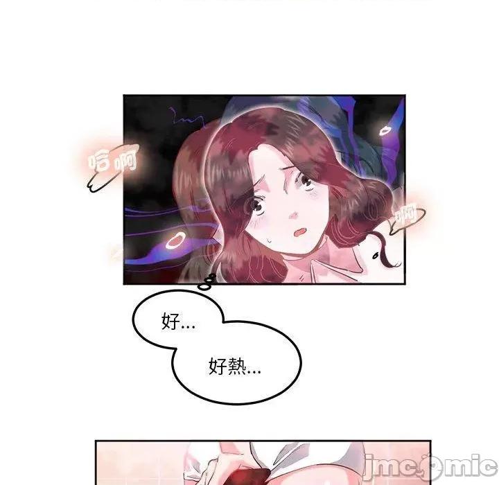 莫名被的滋味 危险邂逅-第 9 话 第51页