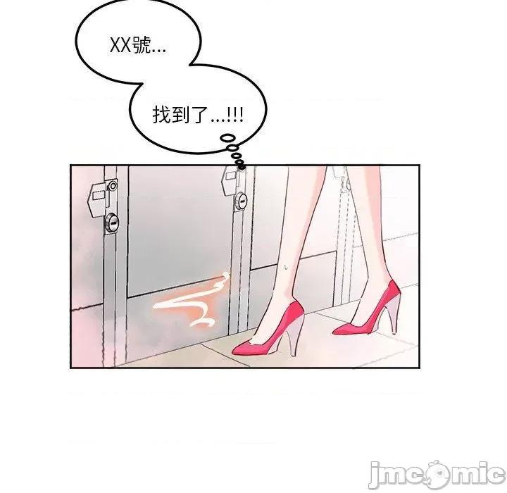 莫名被的滋味 危险邂逅-第 9 话 第67页