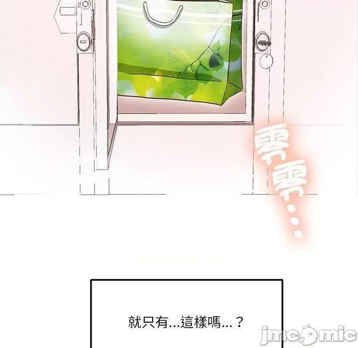 莫名被的滋味 危险邂逅-第 9 话 第88页