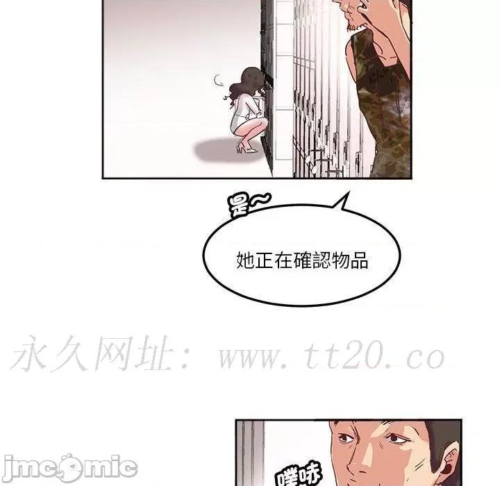 莫名被的滋味 危险邂逅-第 9 话 第93页