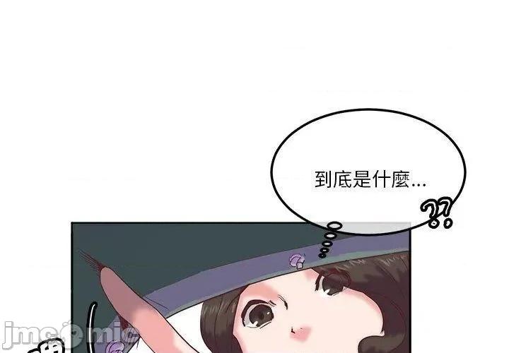 莫名被的滋味 危险邂逅-第 10 话 第1页