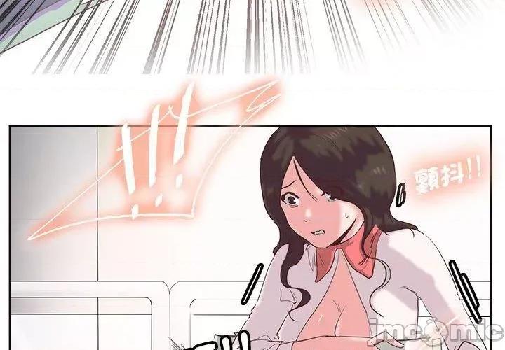 莫名被的滋味 危险邂逅-第 10 话 第4页