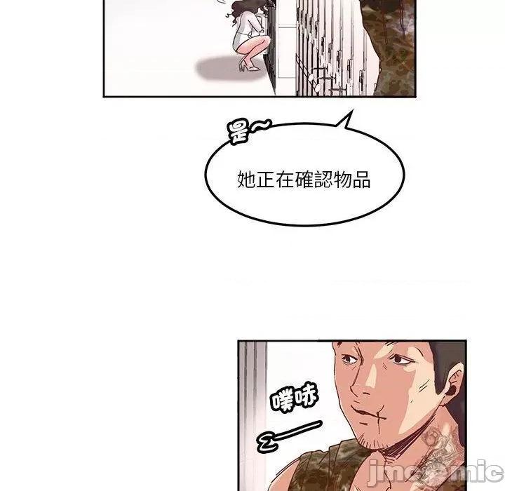 莫名被的滋味 危险邂逅-第 10 话 第6页