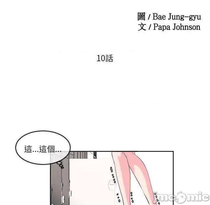 莫名被的滋味 危险邂逅-第 10 话 第9页