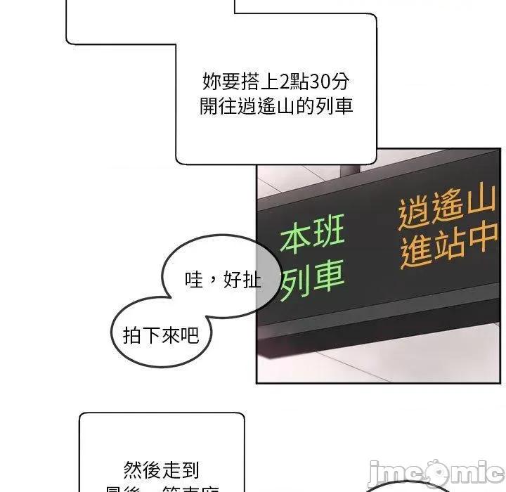 莫名被的滋味 危险邂逅-第 10 话 第17页