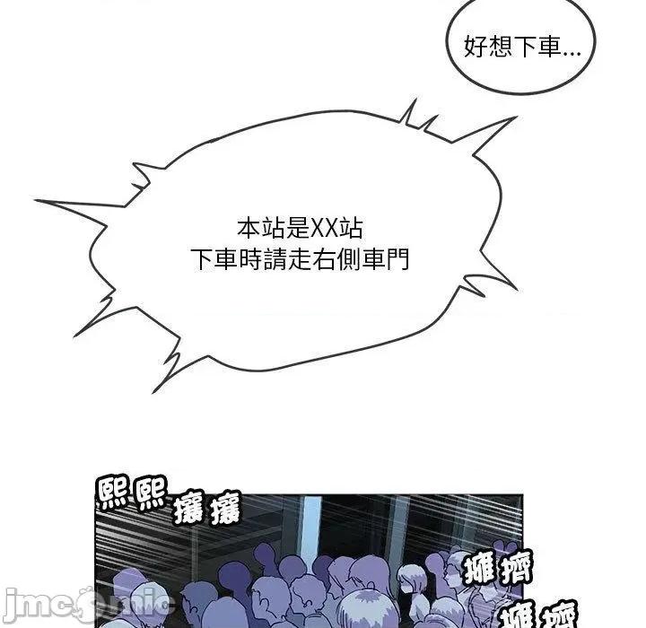 莫名被的滋味 危险邂逅-第 10 话 第53页