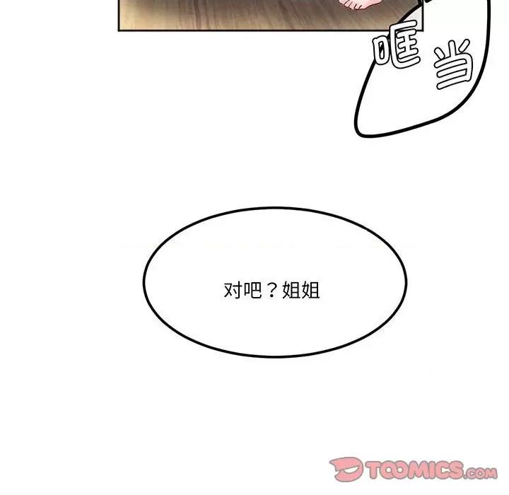 莫名被的滋味 莫名被调教的滋味-莫名被调教的滋味 第13话 第6页