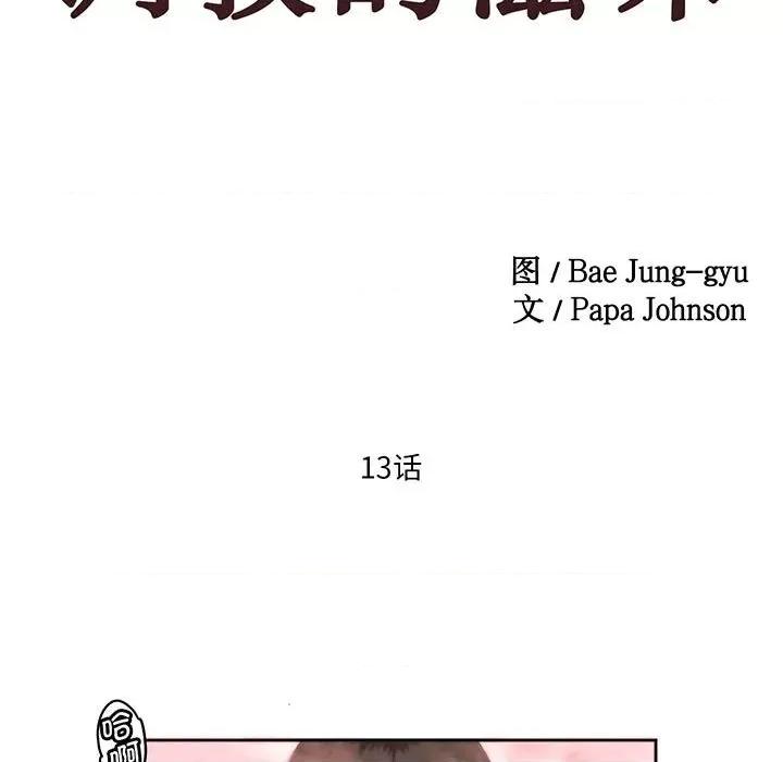 莫名被的滋味 莫名被调教的滋味-莫名被调教的滋味 第13话 第8页
