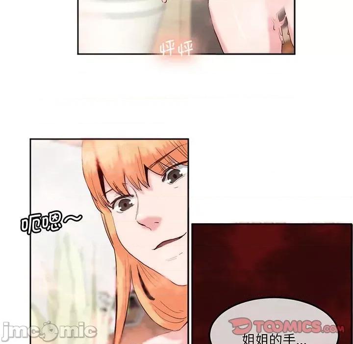 莫名被的滋味 莫名被调教的滋味-莫名被调教的滋味 第13话 第10页