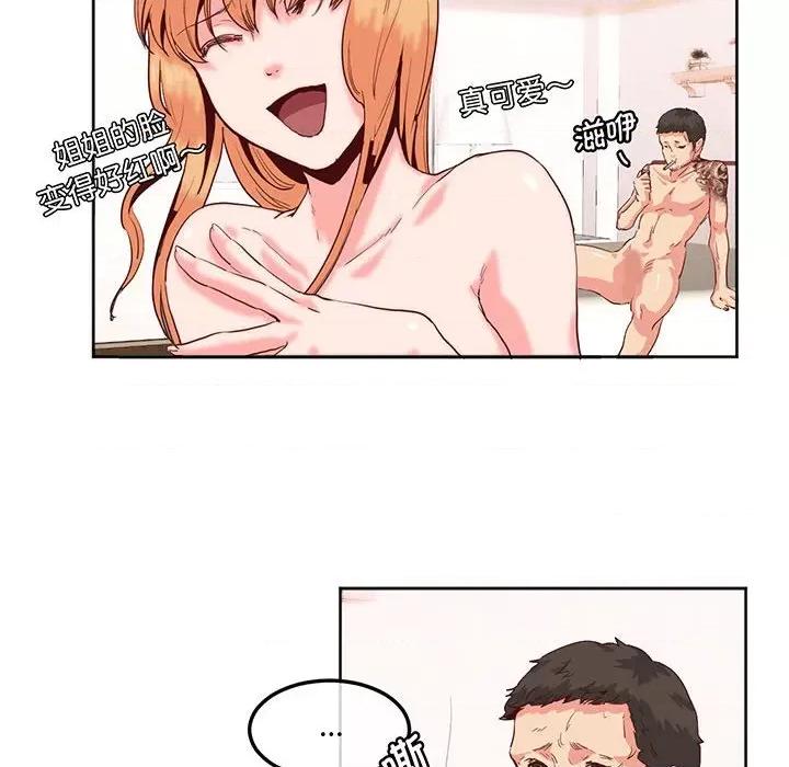 莫名被的滋味 莫名被调教的滋味-莫名被调教的滋味 第13话 第17页