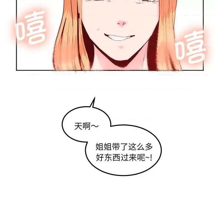 莫名被的滋味 莫名被调教的滋味-莫名被调教的滋味 第13话 第29页