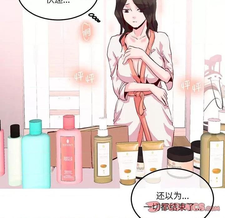 莫名被的滋味 莫名被调教的滋味-莫名被调教的滋味 第13话 第74页