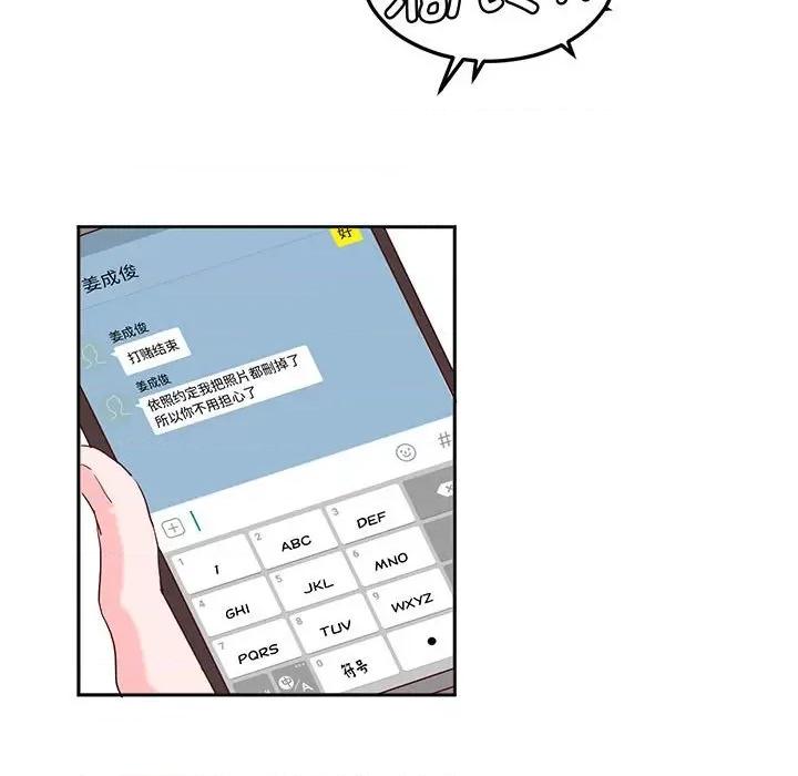 莫名被的滋味 莫名被调教的滋味-莫名被调教的滋味 第13话 第79页