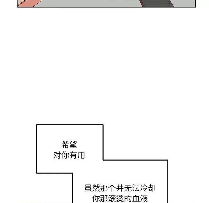 莫名被的滋味 莫名被调教的滋味-莫名被调教的滋味 第13话 第87页