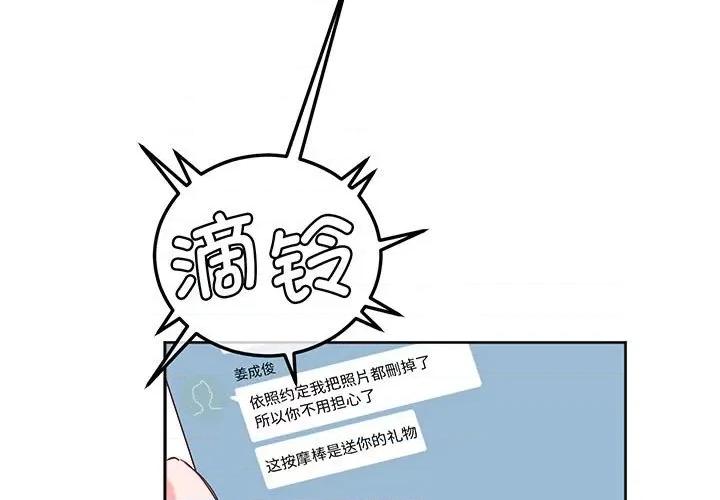 莫名被的滋味 莫名被调教的滋味-莫名被调教的滋味 第14话 第3页