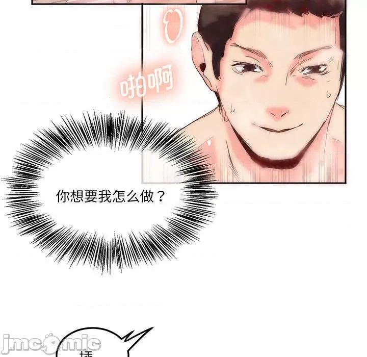 莫名被的滋味 莫名被调教的滋味-莫名被调教的滋味 第14话 第60页