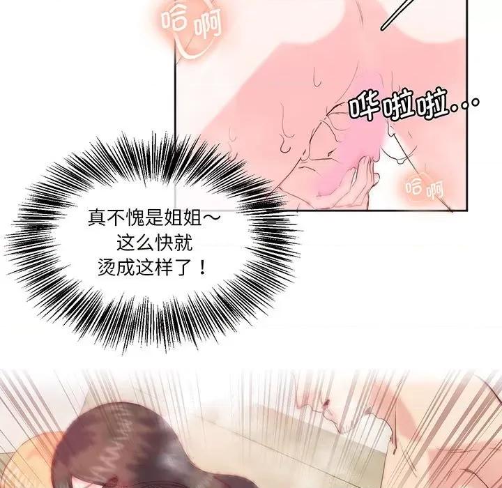 莫名被的滋味 莫名被调教的滋味-莫名被调教的滋味 第14话 第71页