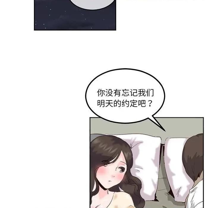 莫名被的滋味 莫名被调教的滋味-莫名被调教的滋味 第14话 第77页