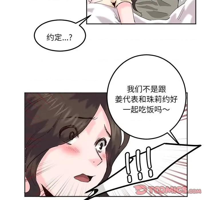 莫名被的滋味 莫名被调教的滋味-莫名被调教的滋味 第14话 第78页