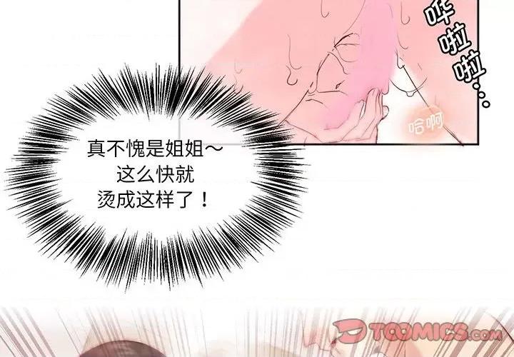 莫名被的滋味 莫名被调教的滋味-莫名被调教的滋味 第15话 第2页