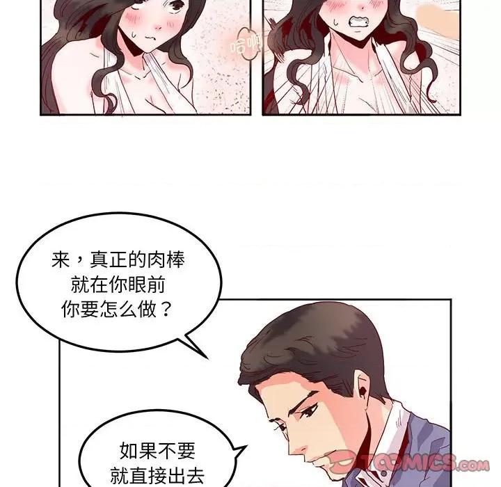 莫名被的滋味 莫名被调教的滋味-莫名被调教的滋味 第15话 第66页