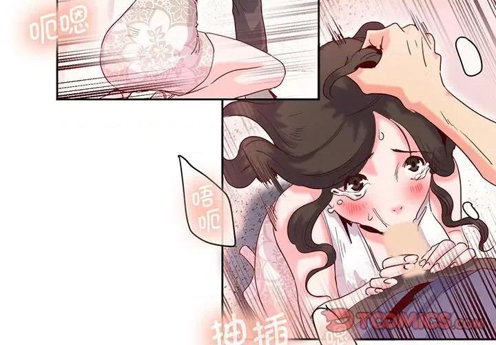莫名被的滋味 莫名被调教的滋味-莫名被调教的滋味 第16话 第2页