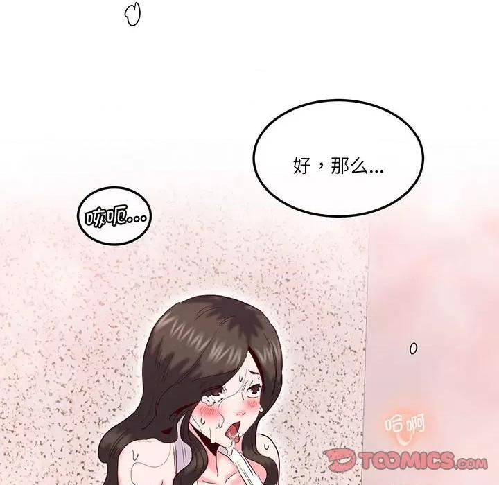 莫名被的滋味 莫名被调教的滋味-莫名被调教的滋味 第16话 第6页