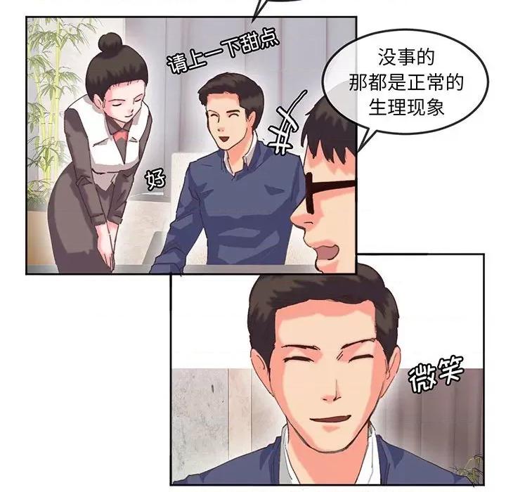 莫名被的滋味 莫名被调教的滋味-莫名被调教的滋味 第16话 第24页