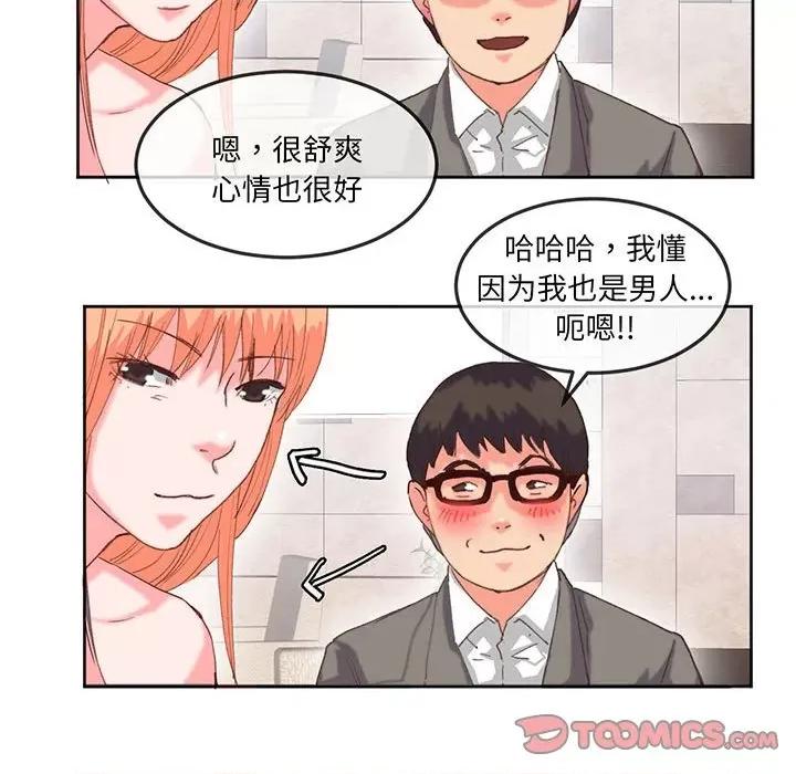 莫名被的滋味 莫名被调教的滋味-莫名被调教的滋味 第16话 第26页