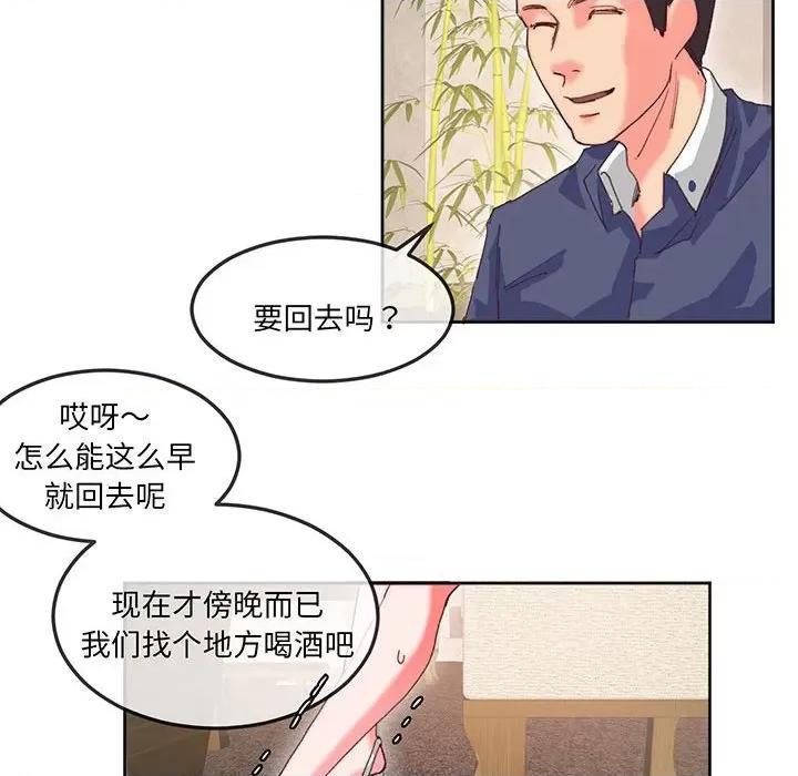莫名被的滋味 莫名被调教的滋味-莫名被调教的滋味 第16话 第61页