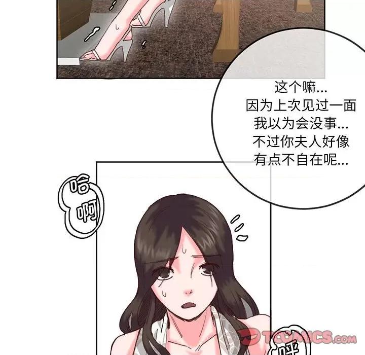 莫名被的滋味 莫名被调教的滋味-莫名被调教的滋味 第16话 第62页