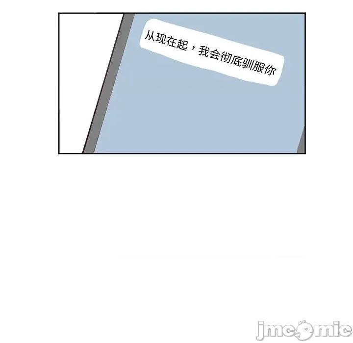 莫名被的滋味 莫名被调教的滋味-莫名被调教的滋味 第16话 第75页