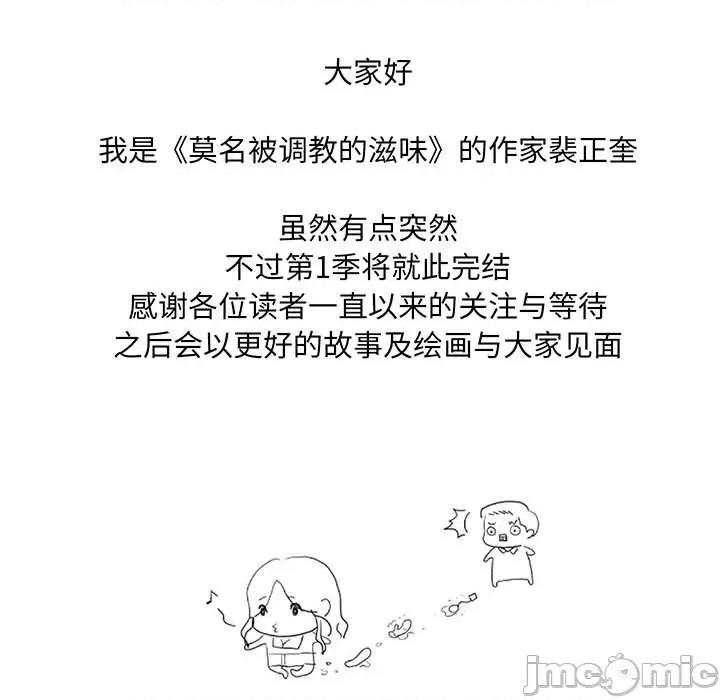 莫名被的滋味 莫名被调教的滋味-莫名被调教的滋味 第16话 第80页