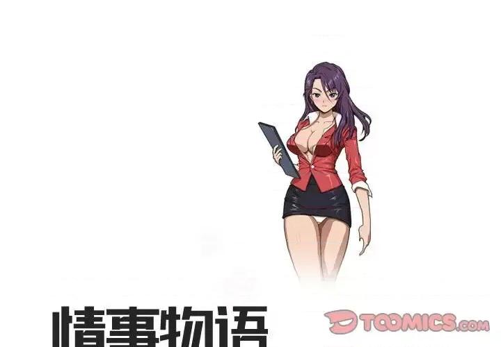 情事物语 情事物语 Forever-第 3 话 第1页